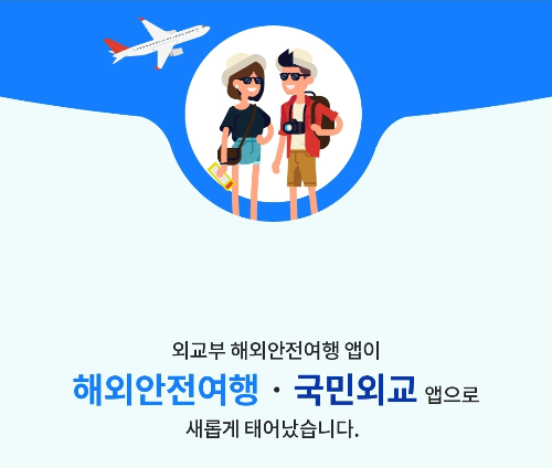 해외 여행 준비물 - 현지 유심칩에서 부터 해외여행안전정보까지