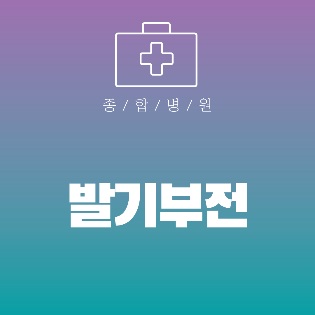 발기부전