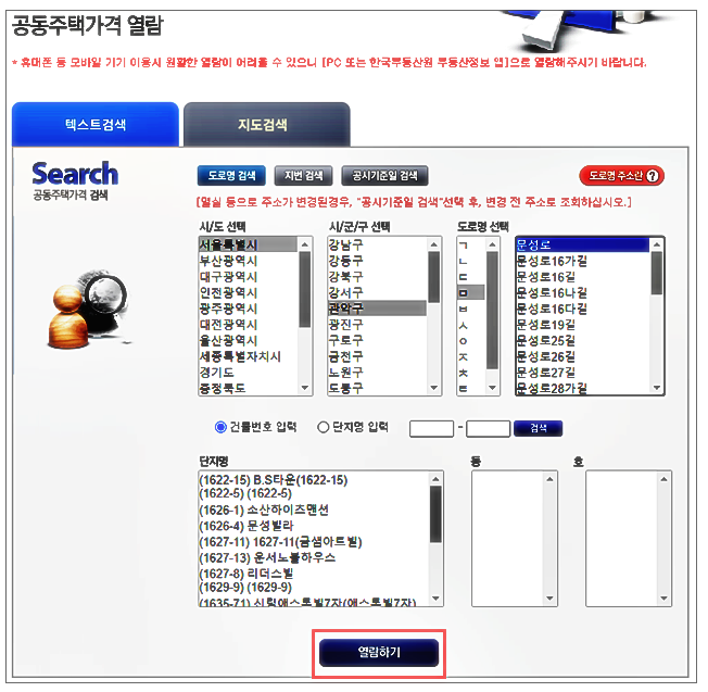 공동주택 공시가격 산정 자료2