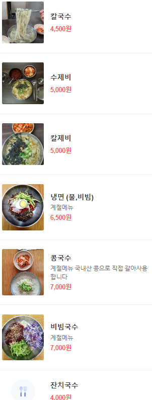 생방송 투데이 4500원 칼국수 옛날손칼국수
