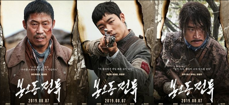 영화 봉오동 전투 포스터 2