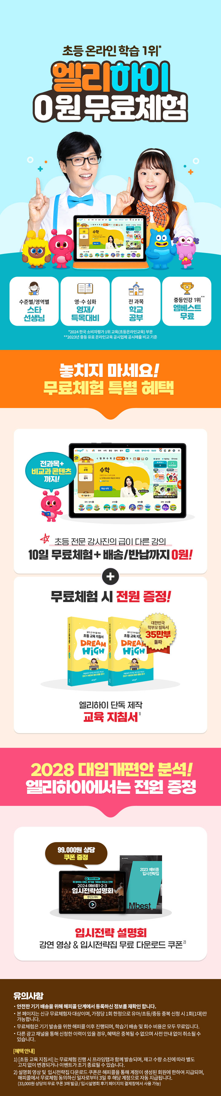 엘리하이-무료체험-찬스를-안내합니다.