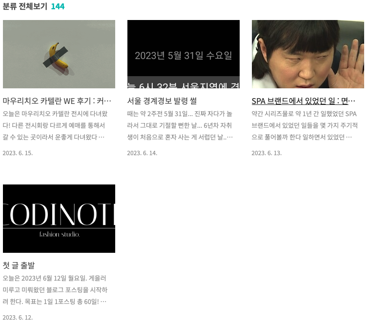 내 블로그의 첫 게시글 날짜를 볼 수 있는 사진이다.
첫 게시는 2023년 6월 12일이다.