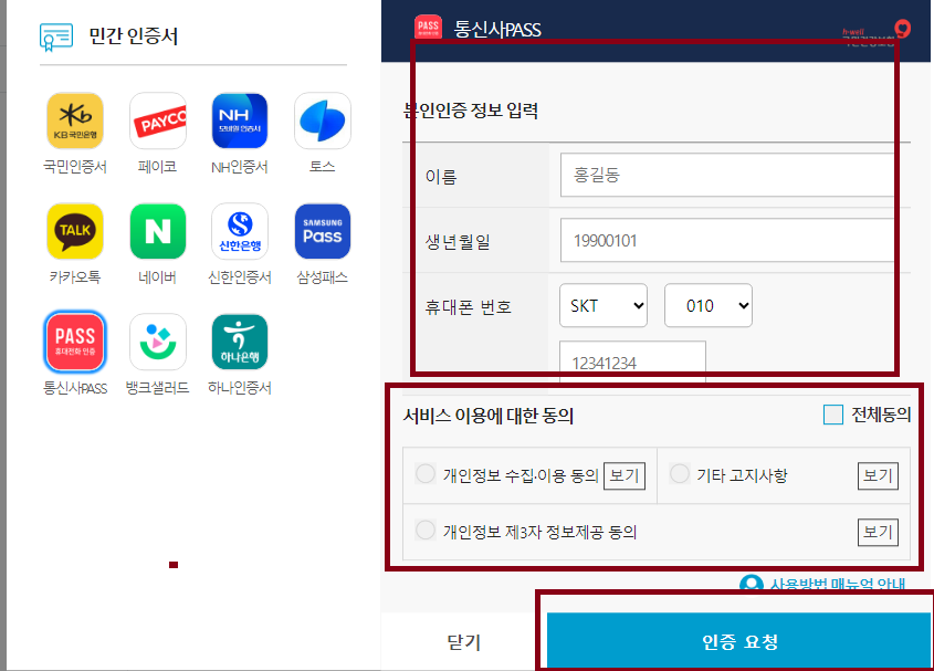 건강보험 자격득실확인서 인터넷에서 발급받는 방법