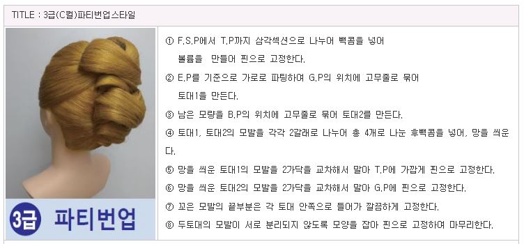 업스타일실기