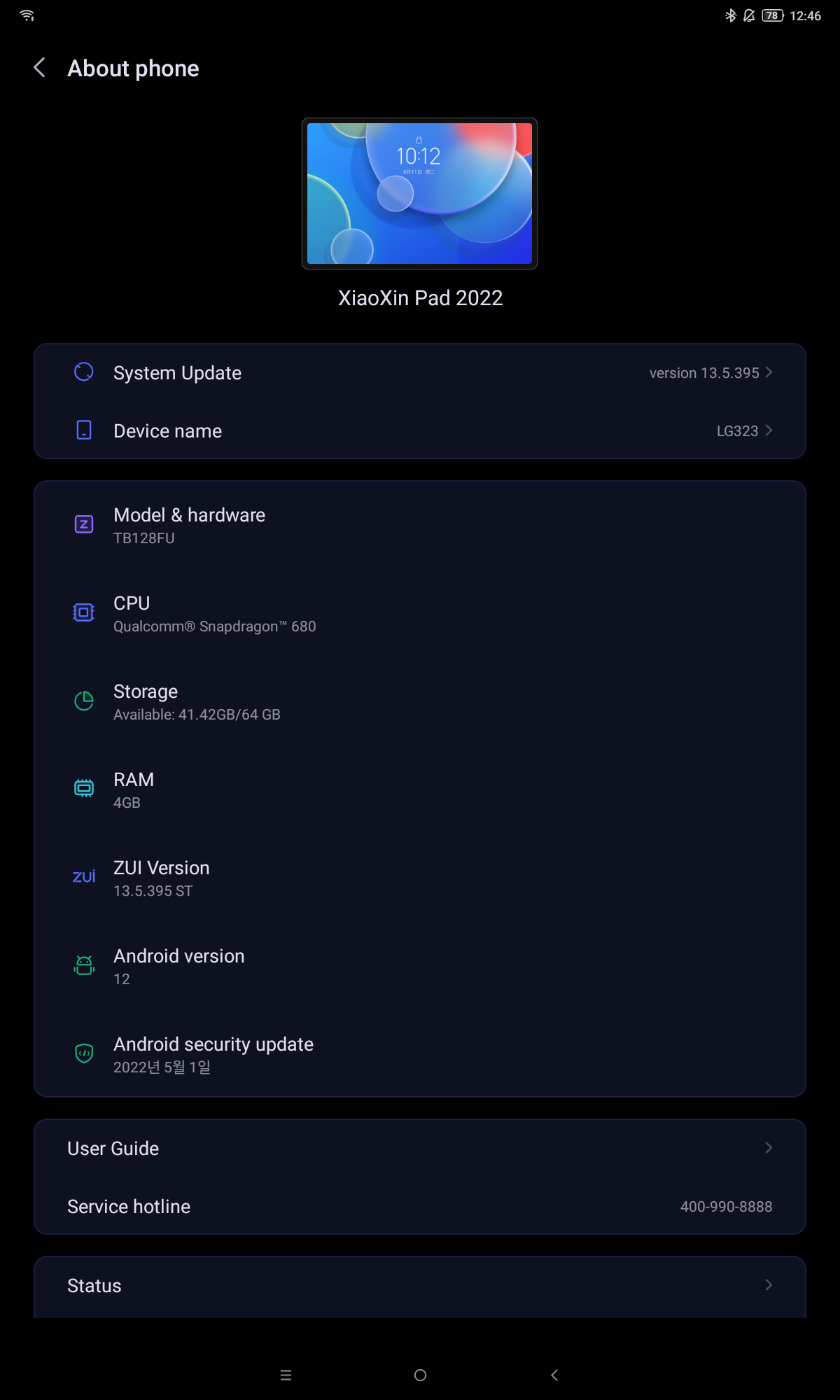 레노버 탭 p12 내수용 기기정보