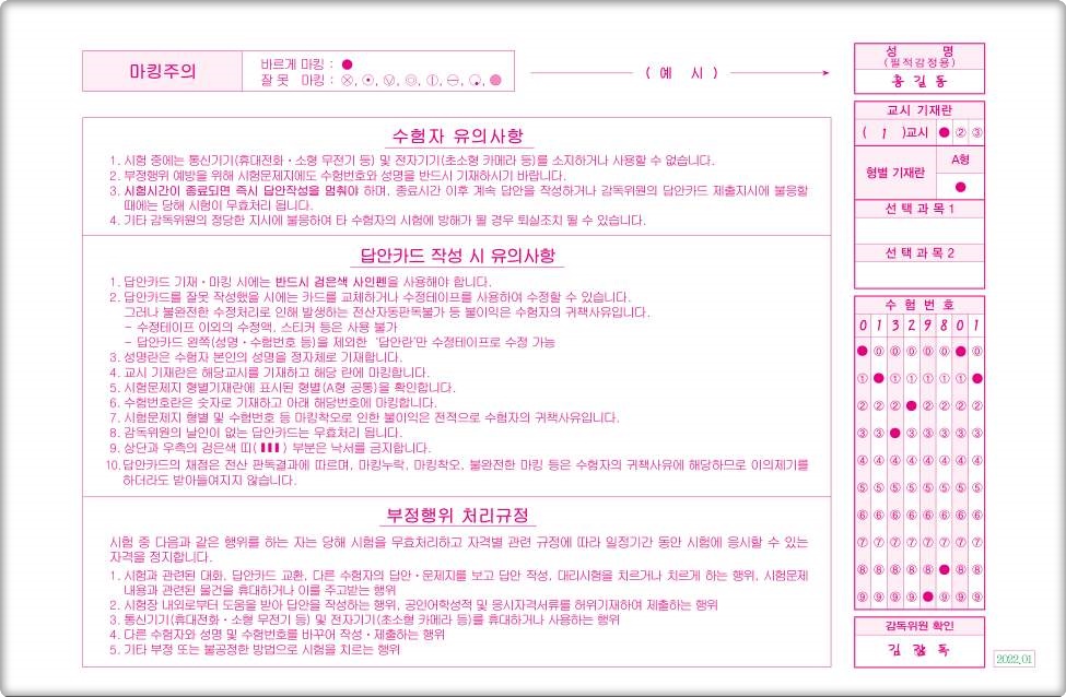 공인중개사 시험 답안지