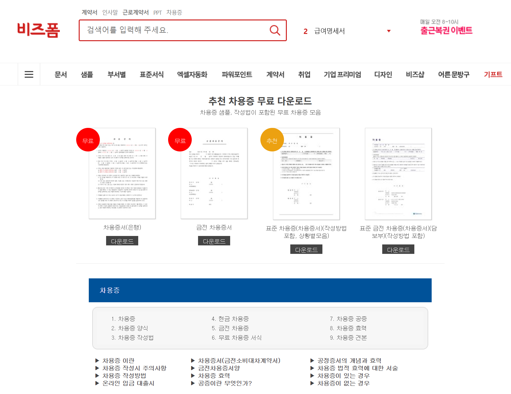 차용증 양식 무료 다운로드