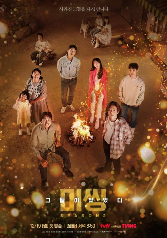 미씽의 주요 등장인물들의 환한 표정의 사진