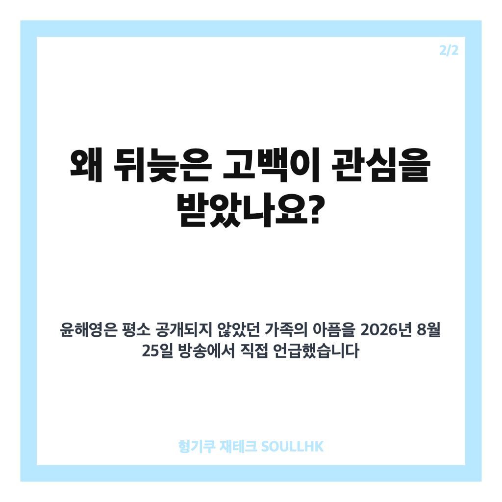 윤해영 모친상 췌장암 고백, 아침마당에서 전한 어머니 향한 그리움 카드뉴스 3