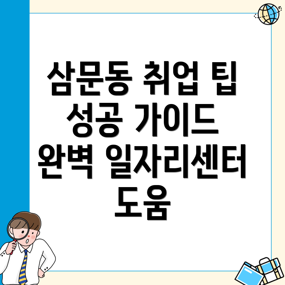 김해시 삼문동 일자리센터