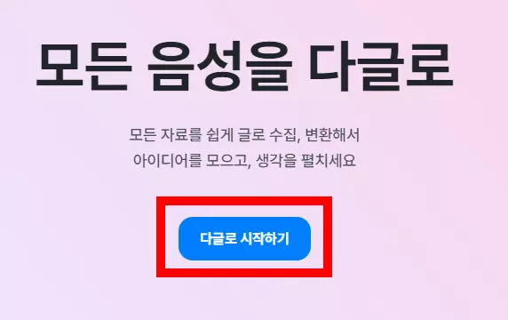 다글로 웹사이트