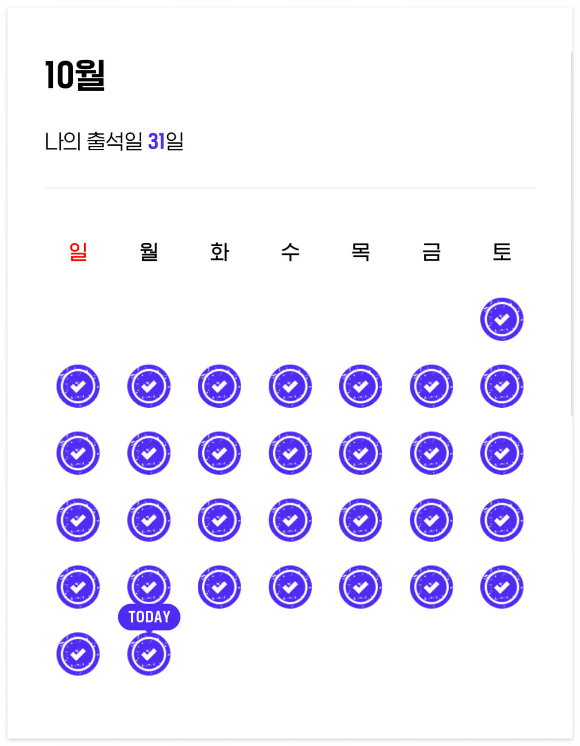 현대백화점 출석체크