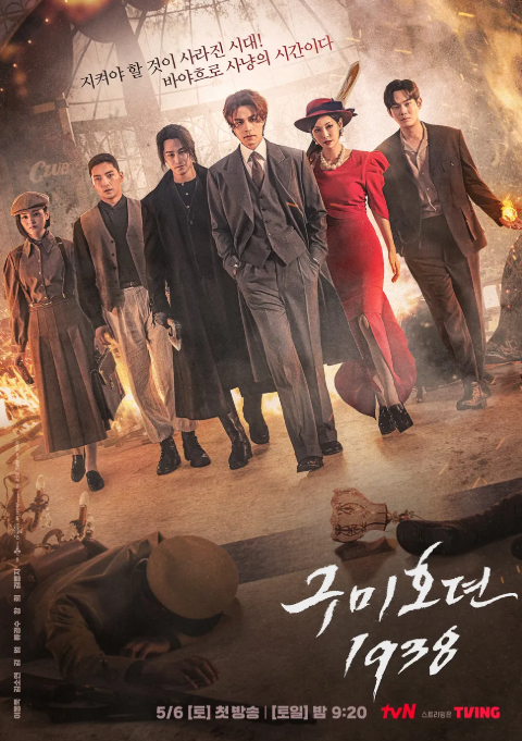 구미호뎐 포스터