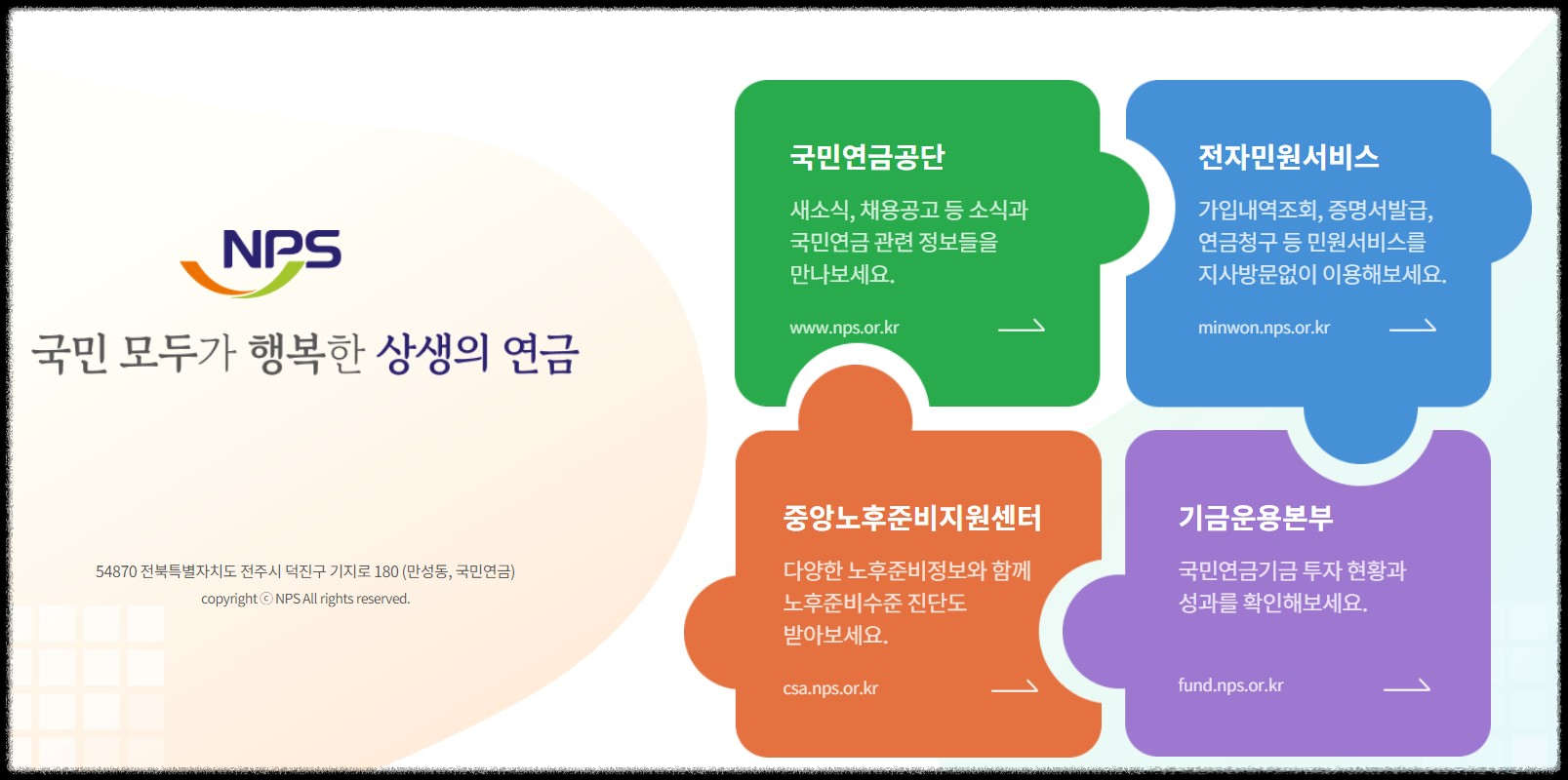 국민연금 상생연금