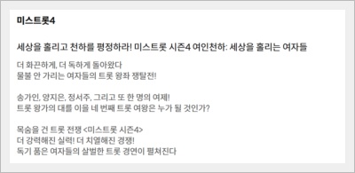 미스트롯4 참가자