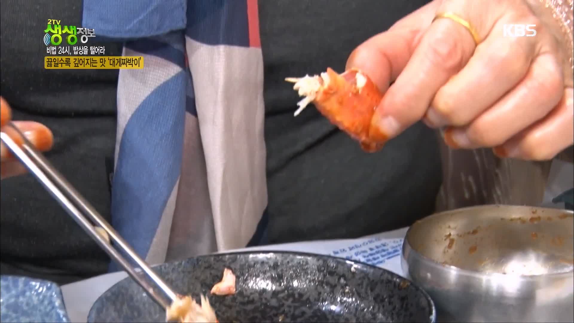 백반기행 붉은대게 요리 문희경 편 대게 게짜박이 두부게살찜 울진 맛집 소개