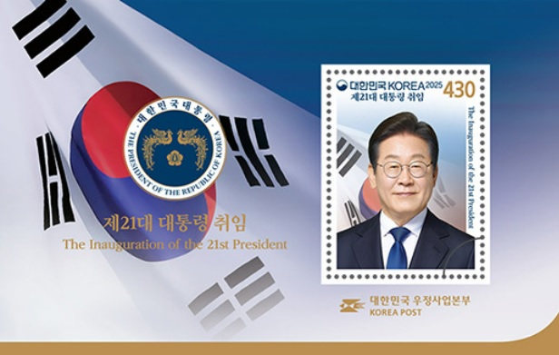 대통령 취임 기념우표