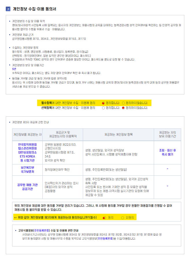 토익 토플 유효기간 연장 방법 설명 이미지3