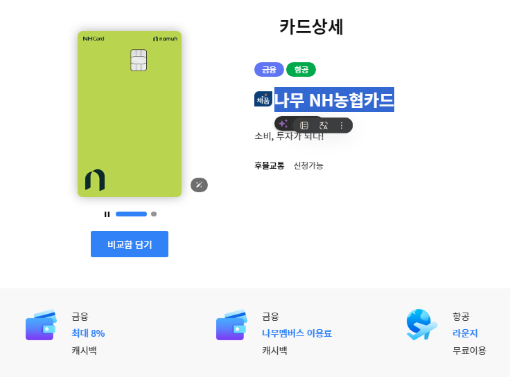 나무 NH농협카드 1