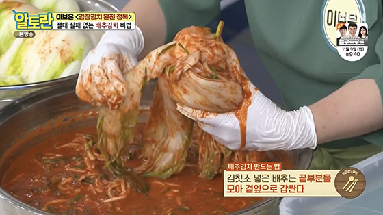 김장김치 배추김치 맛있게 담는법 양념 비율 황금레시피