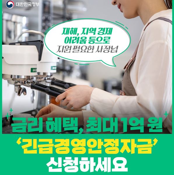 소상공인 긴급경영안정자금 지원혜택-금리, 지원한도, 상환조건