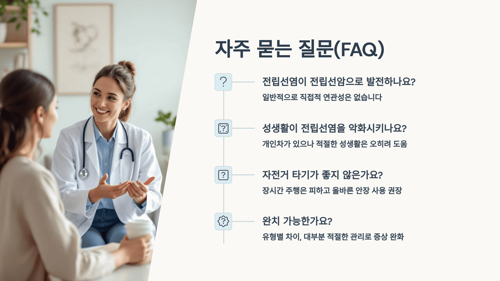 자주 묻는 질문(FAQ)