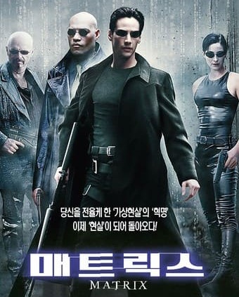 매트릭스 영화의 주인공들의 모습이 담긴 포스터