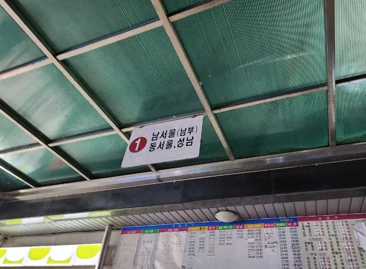 죽산시외버스터미널 시간표