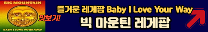 빅 마운틴