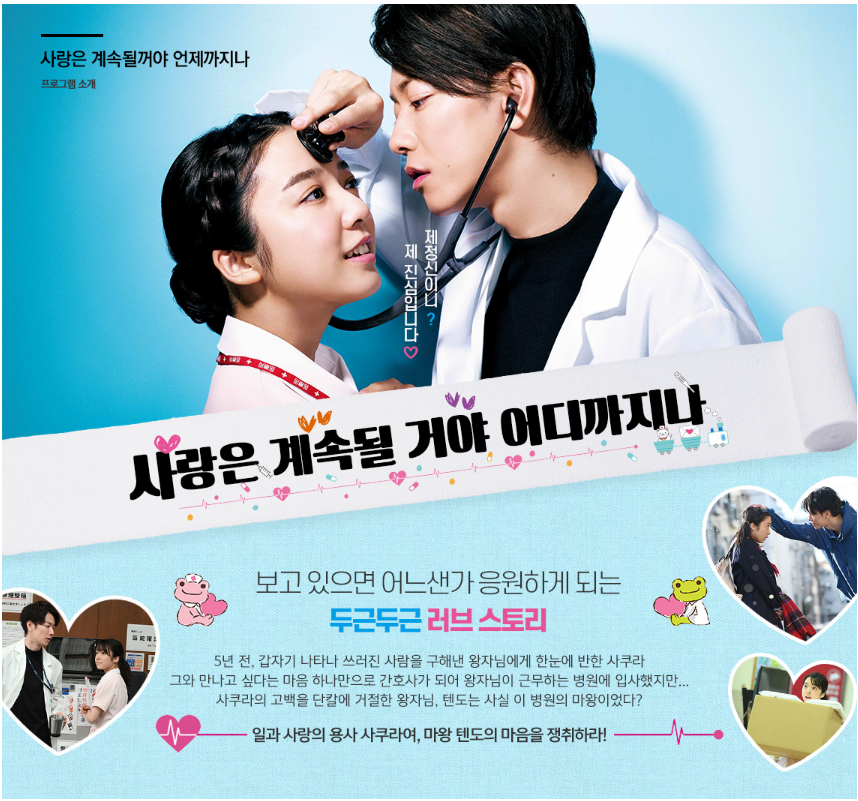 사랑은계속될거야. 어디까지나