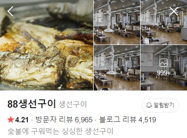속초 88생선구이 네이버 플레이스