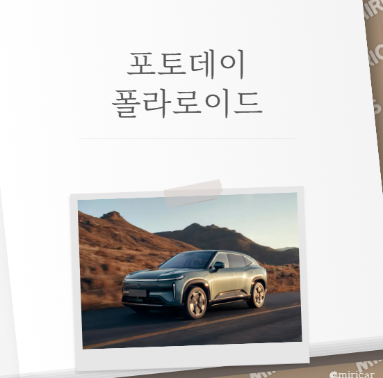 포토데이 폴라로이드, 특별한 순간을 감성적으로 기록하는 방법