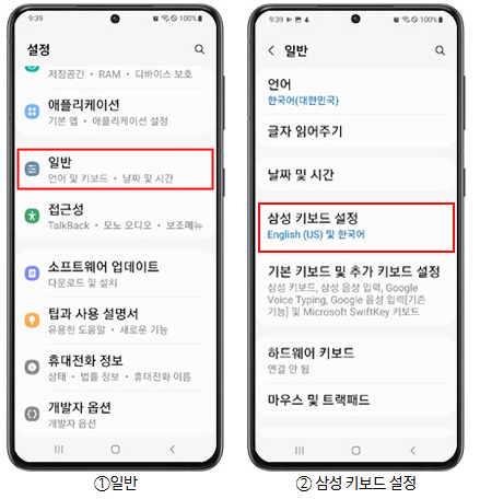 갤럭시-키보드-설정-기본