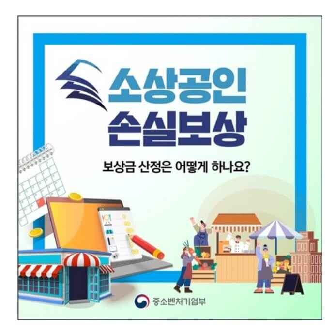 소상공인 손실보상