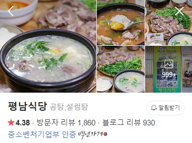 포항 평남식당 네이버 플레이스
