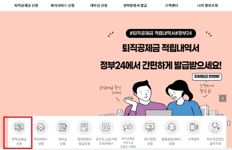 건설근로자 퇴직공제금 신청