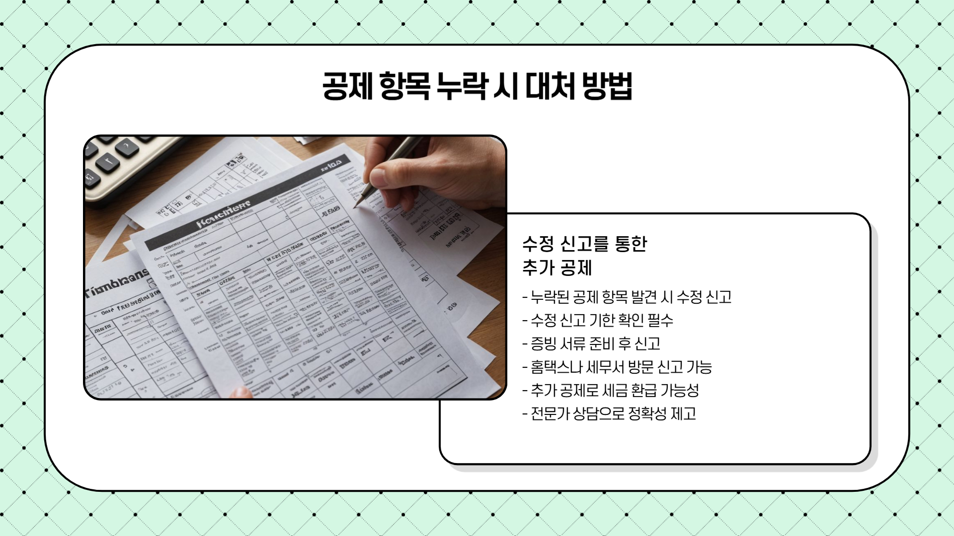 종합소득세 신고 실무 팁