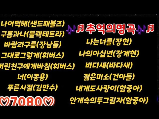 김만수 푸른 시절 가사 노래듣기 연속 무료듣기_1
