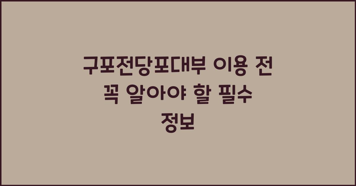 구포전당포대부