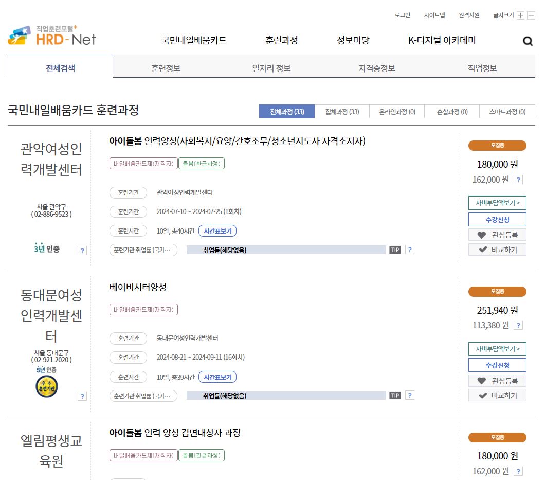 직업훈련포털
