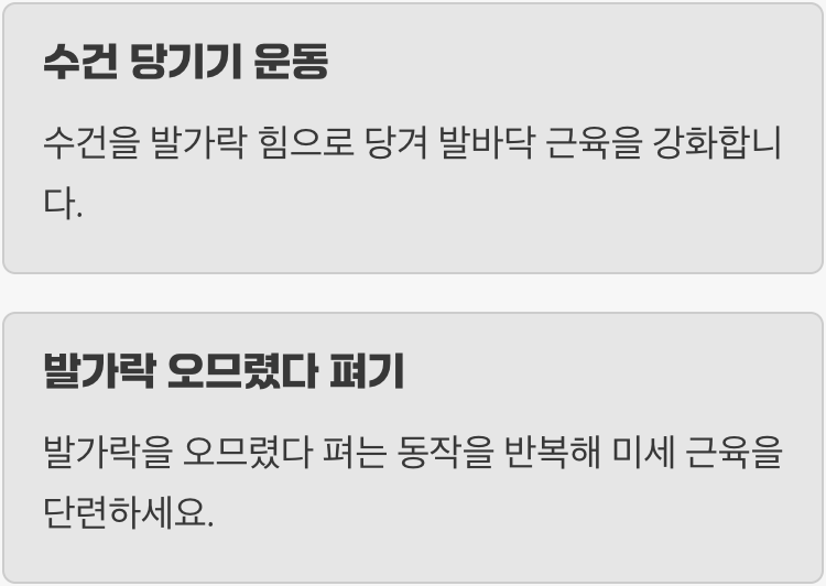 습관 3: 발가락 운동으로 '자체 쿠션' 만들기