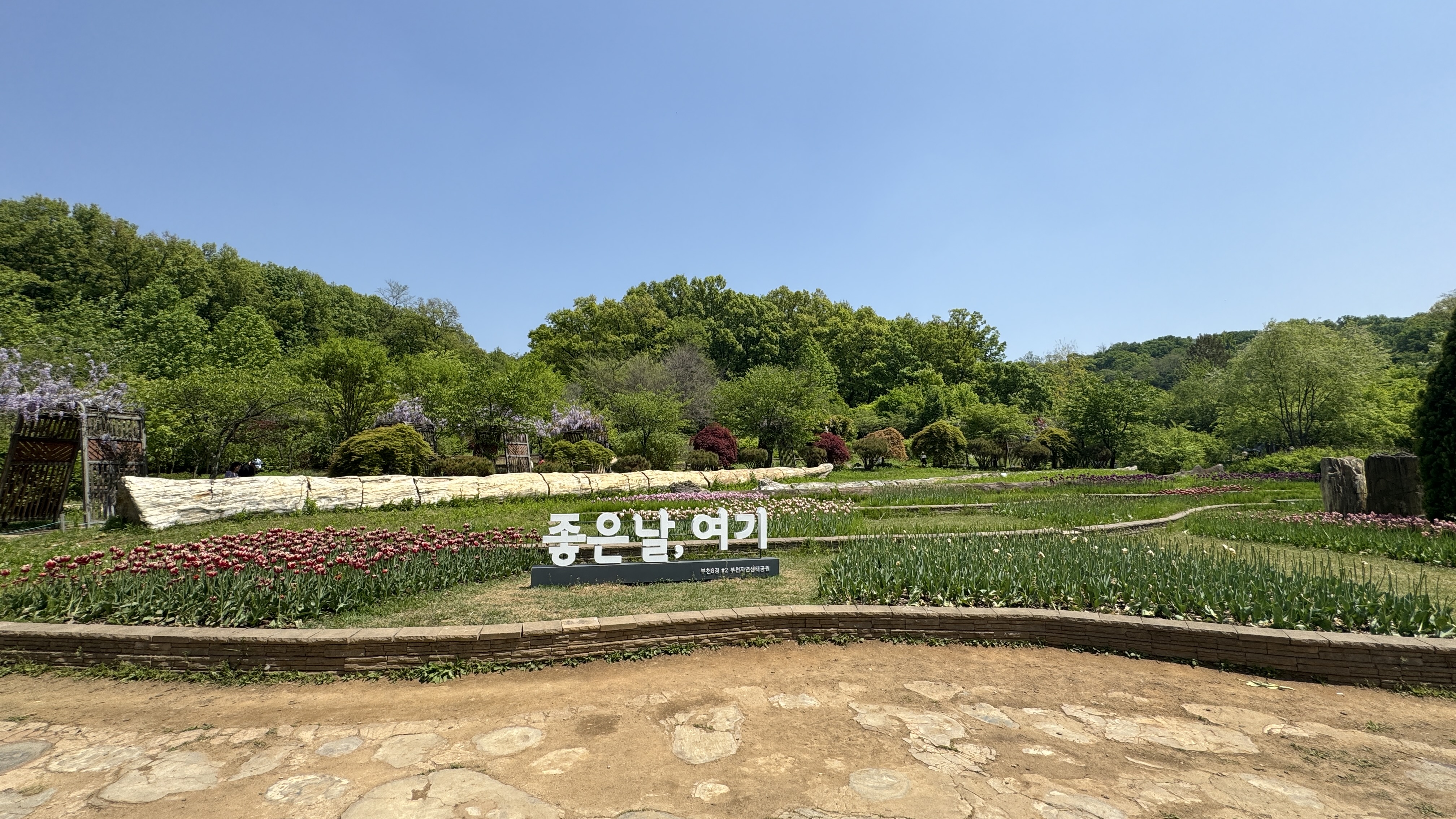 부천자연생태공원