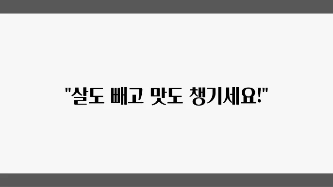 살 빠지는 채소반찬 5종 요리방법
