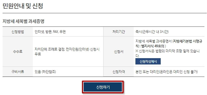 민원안내 및 신청