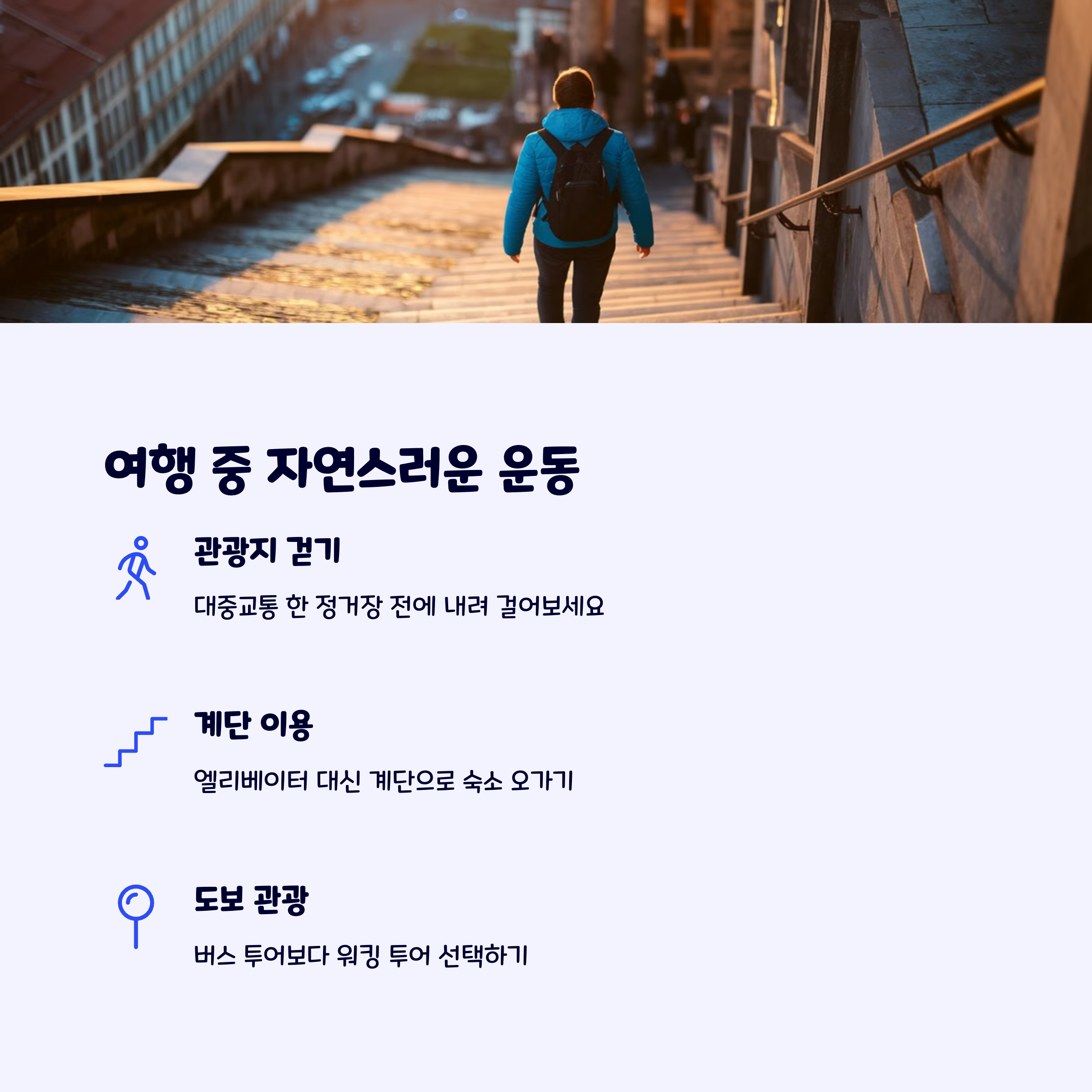 여행다이어트방법