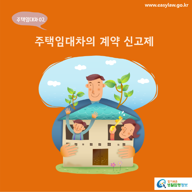 임대차 계약 신고 방법 과태료