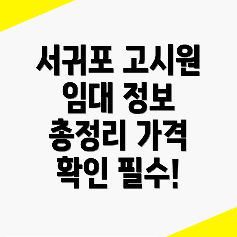 고시원 가격