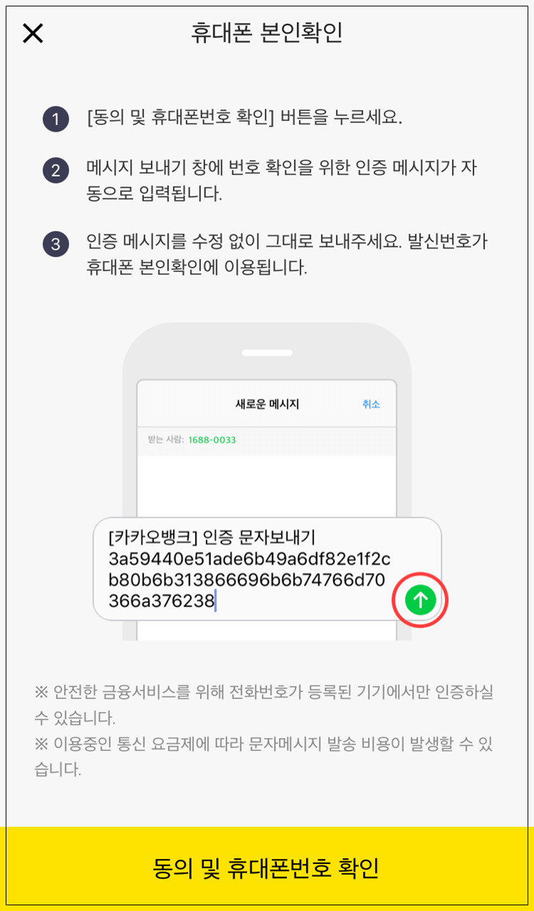 카카오뱅크 계좌 개설 방법 2. 본인확인 및 인증수단 등록