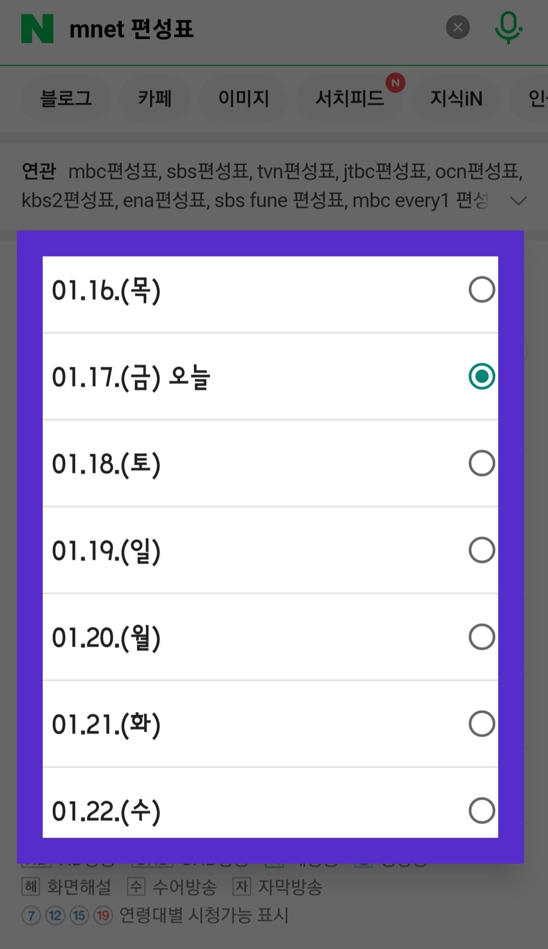 Mnet(엠넷)-편성표-확인-방법-안내-게다가&amp;#44;-현재-시점부터-최대-7일간의-방송-일정을-확인할-수-있고&amp;#44;-시간대별로도-프로그램명과-프로그램-시간대를-확인할-수-있으니-활용해-보시기-바랍니다.